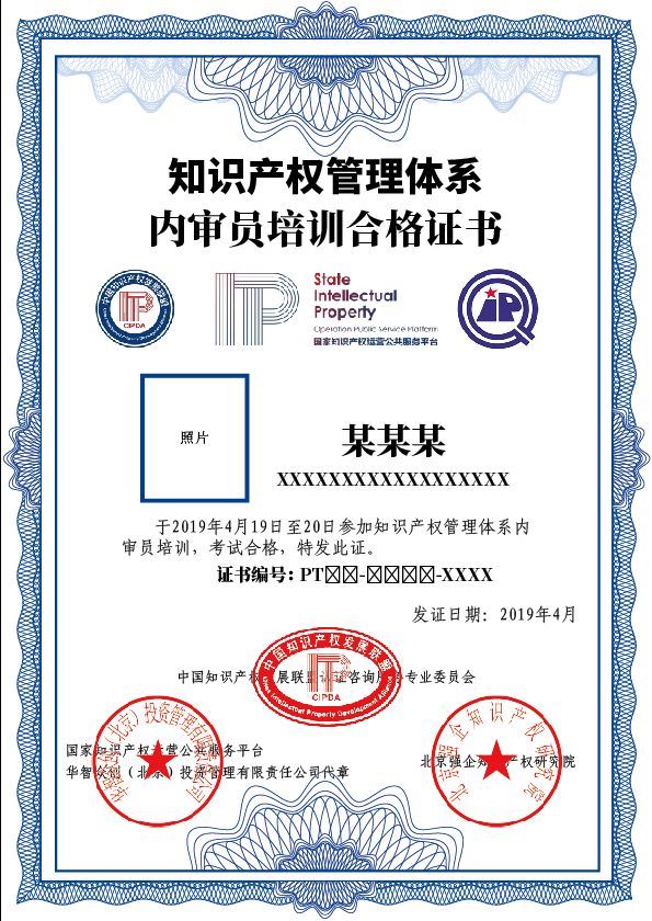 關(guān)于舉辦2019年知識(shí)產(chǎn)權(quán)管理體系內(nèi)審員及認(rèn)證咨詢師培訓(xùn)暨企業(yè)管理咨詢服務(wù)的通知