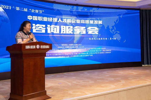 第二屆企幫節(jié)能源化工鏈園專場(chǎng)咨詢服務(wù)會(huì)成功舉辦，助力企業(yè)管理升級(jí)