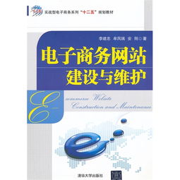 電子商務網站建設與維護 從構想到持續運營的關鍵路徑