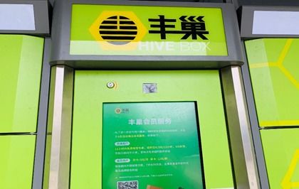豐巢快遞柜收費引網友口誅筆伐 快遞小哥說出了實情